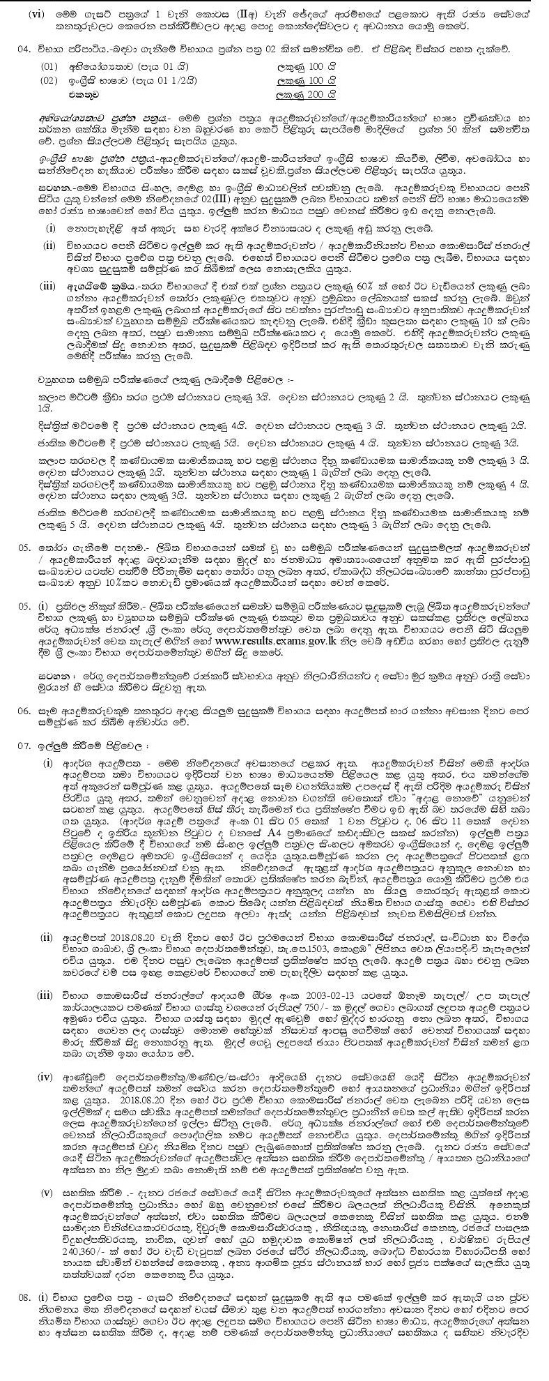 Assistant Superintendent of Customs (Open) - Sri Lanka Customs Department